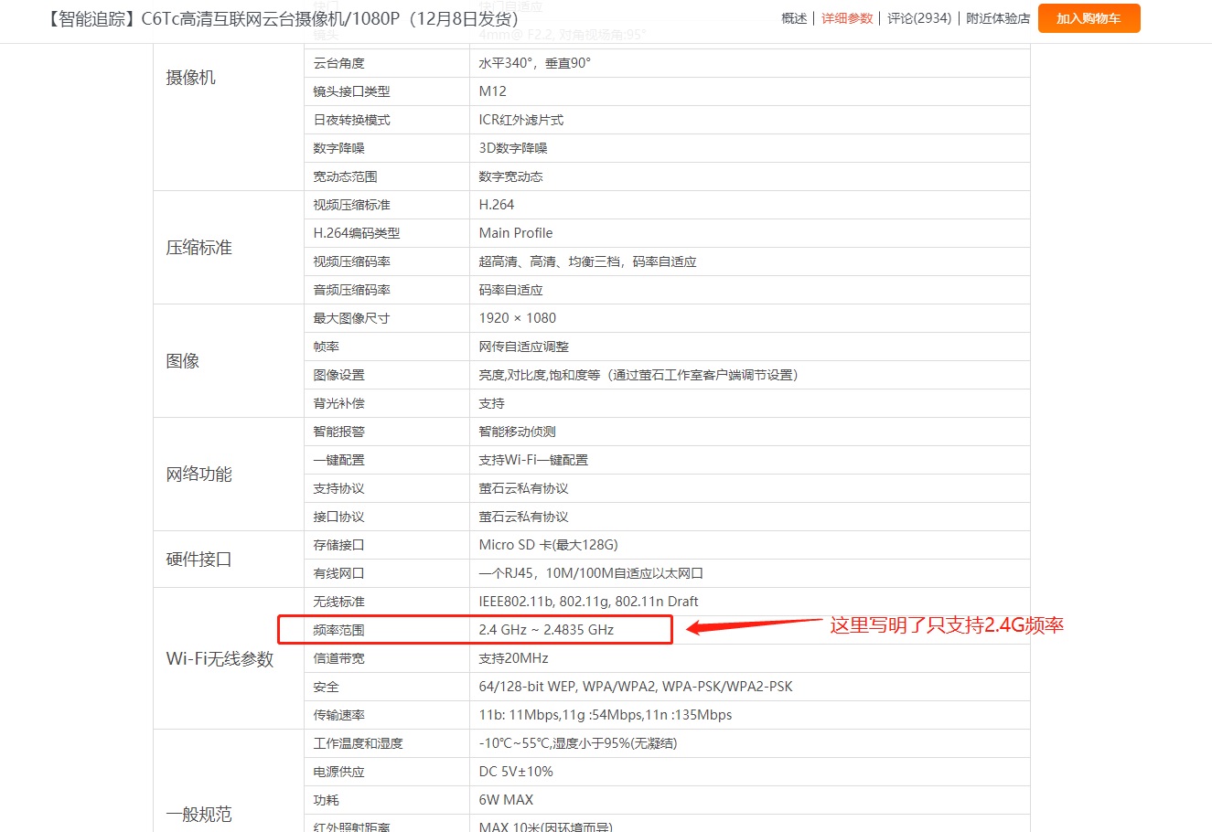 ?？?螢石 攝像頭 5G Wifi